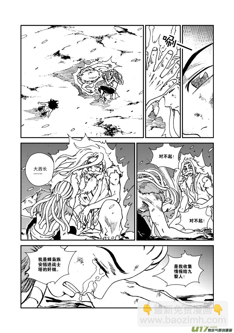 《神明之胄》第125话 再见，孩子们！ 第11页