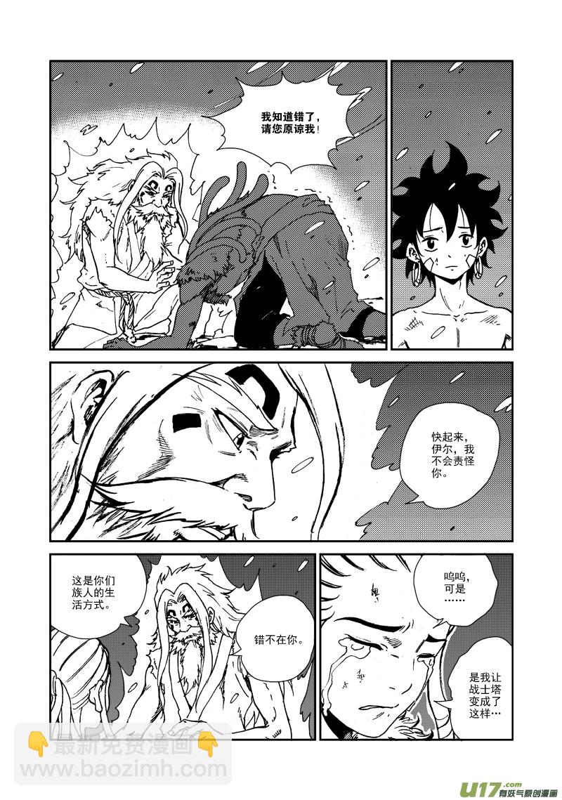 《神明之胄》第125话 再见，孩子们！ 第12页