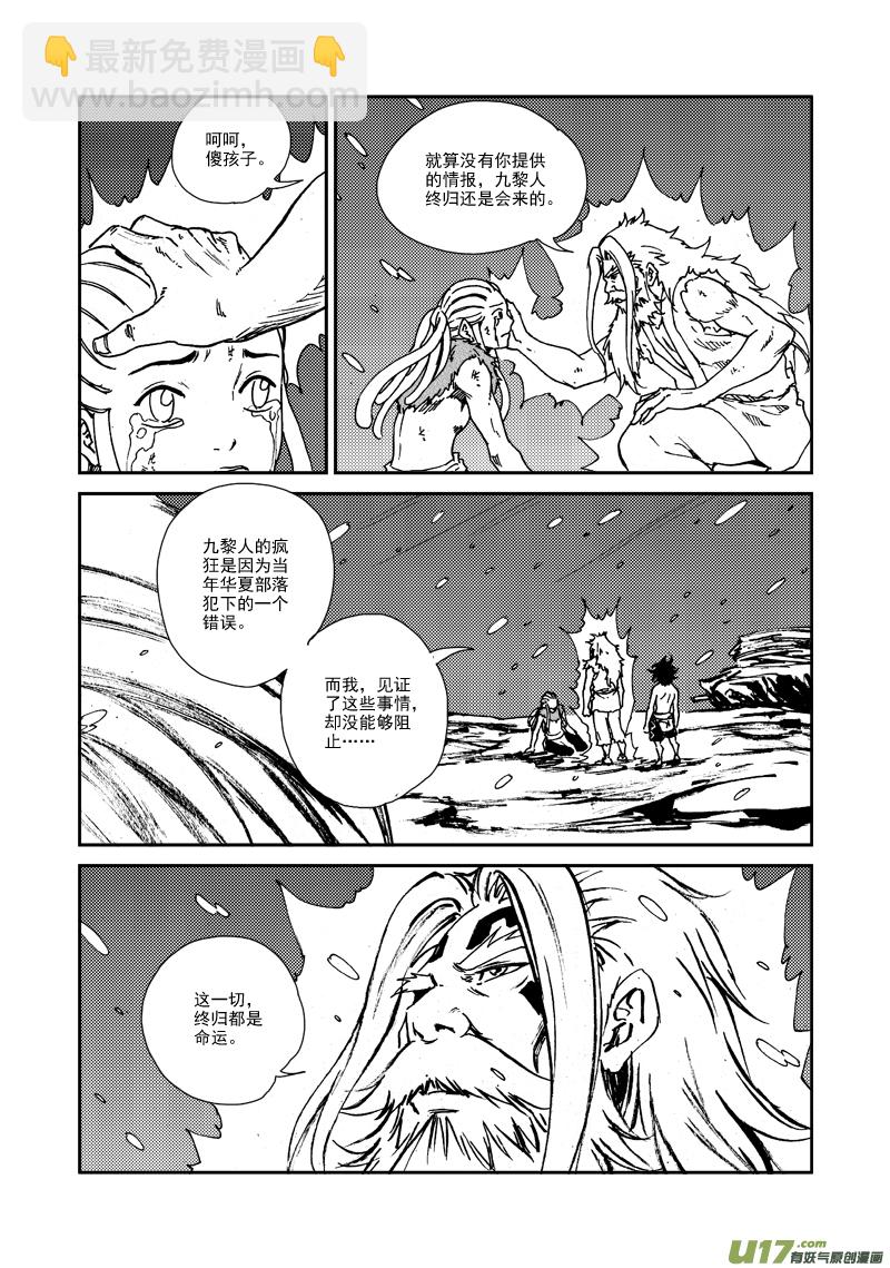 《神明之胄》第125话 再见，孩子们！ 第13页