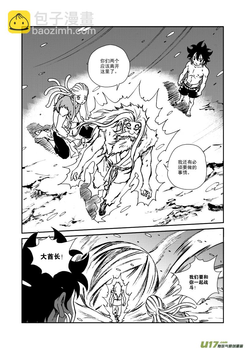 《神明之胄》第125话 再见，孩子们！ 第14页
