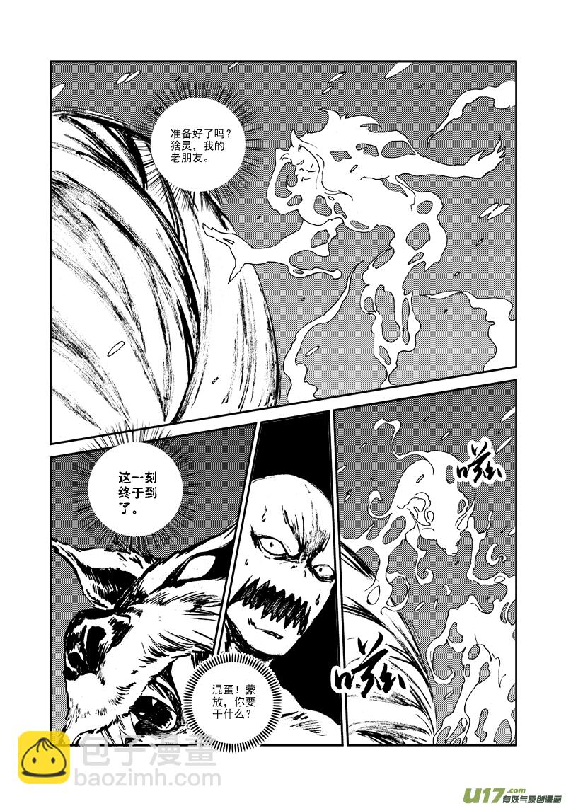 《神明之胄》第125话 再见，孩子们！ 第17页