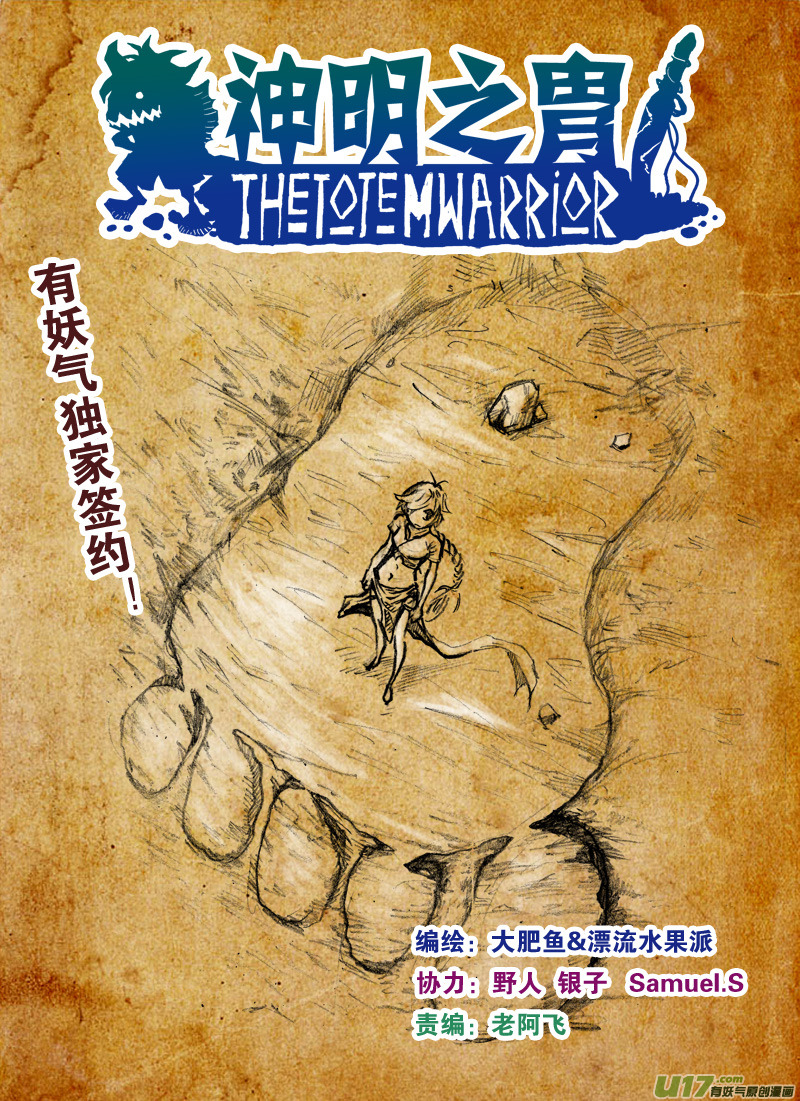 《神明之胄》第125话 再见，孩子们！ 第1页