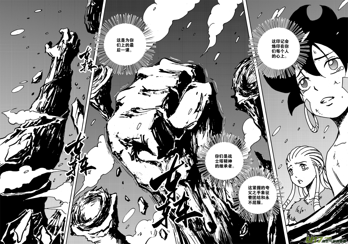 《神明之胄》第125话 再见，孩子们！ 第20页