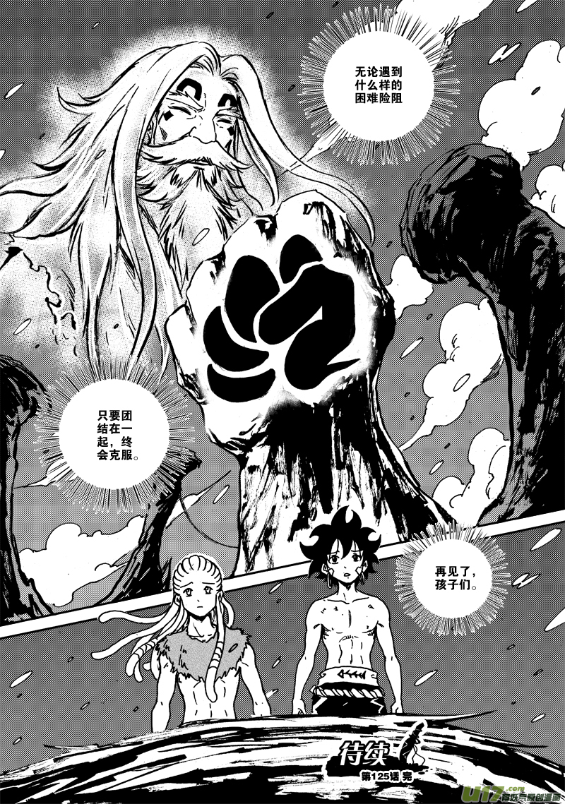 《神明之胄》第125话 再见，孩子们！ 第21页