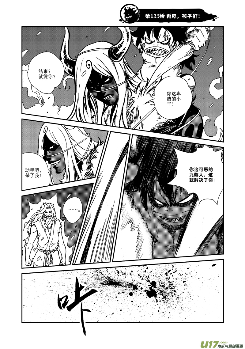 《神明之胄》第125话 再见，孩子们！ 第2页