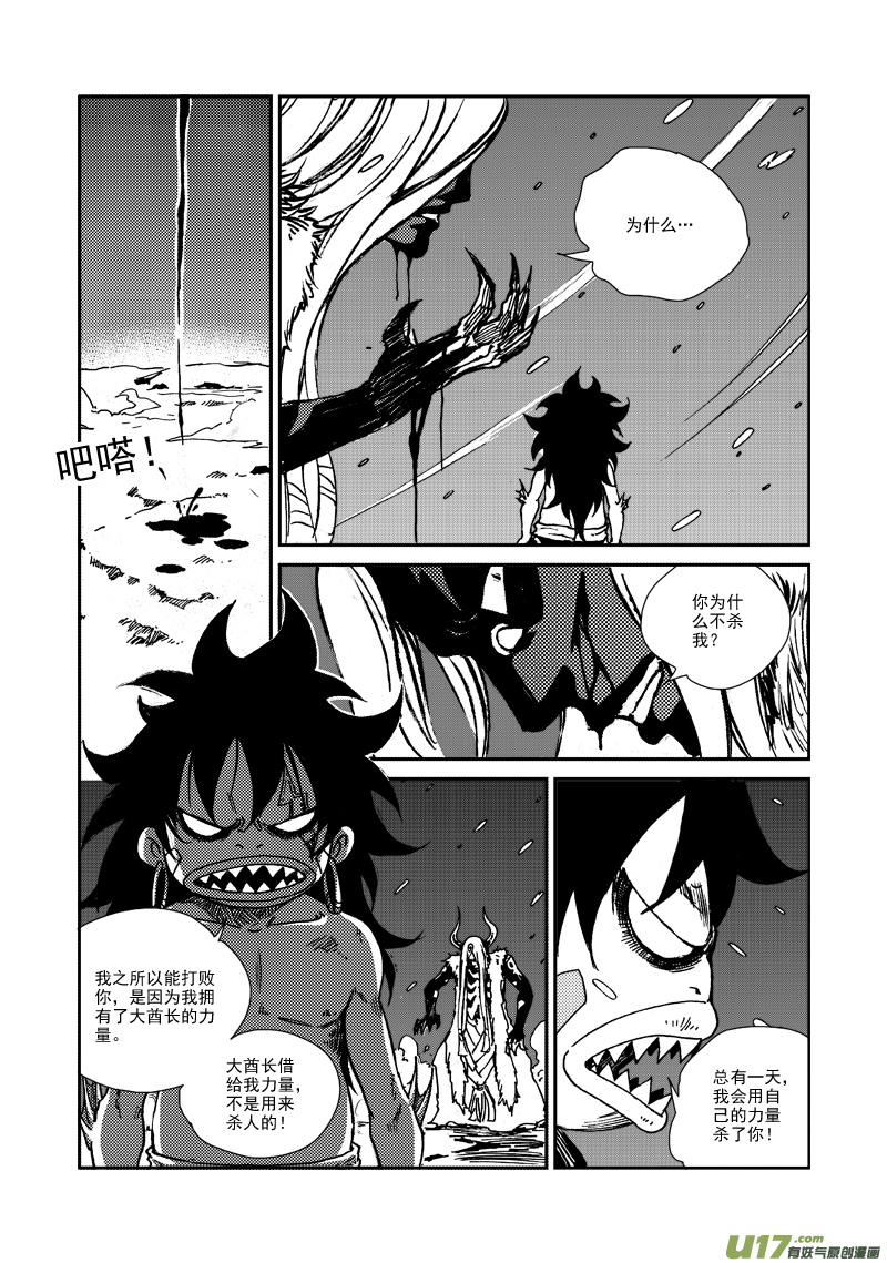 《神明之胄》第125话 再见，孩子们！ 第3页