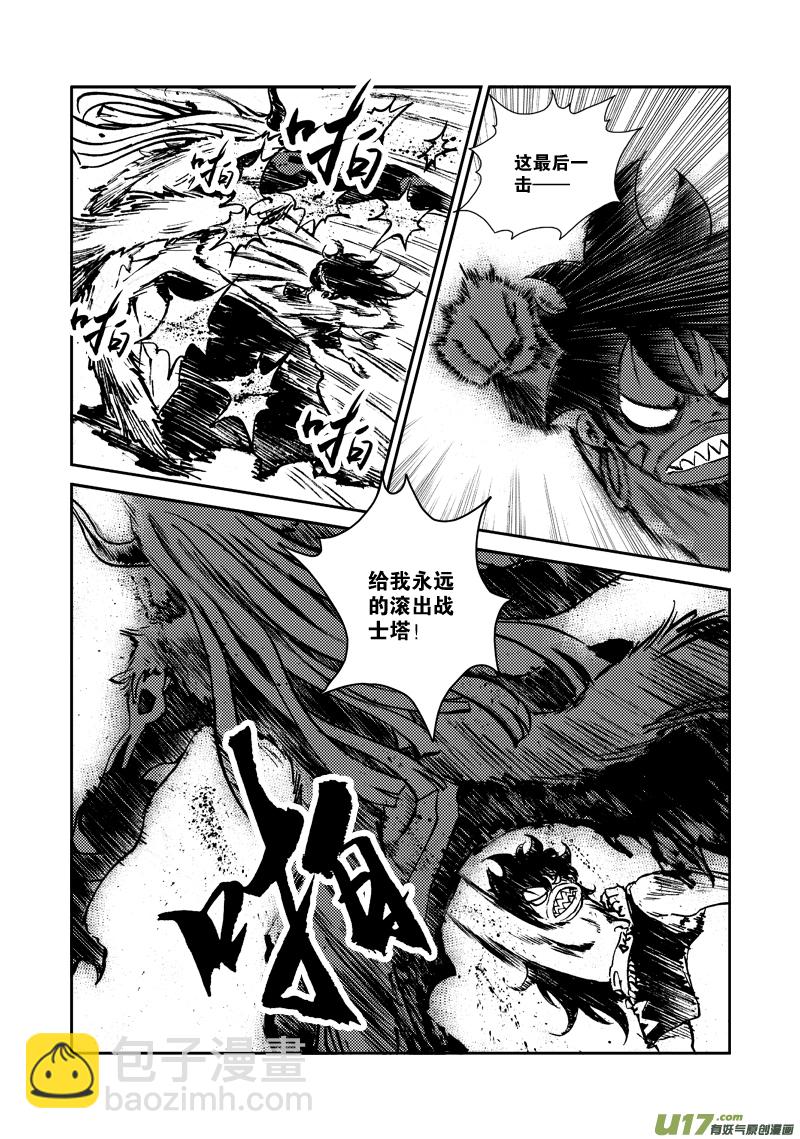 《神明之胄》第125话 再见，孩子们！ 第7页