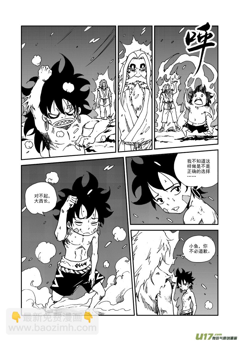 《神明之胄》第125话 再见，孩子们！ 第9页