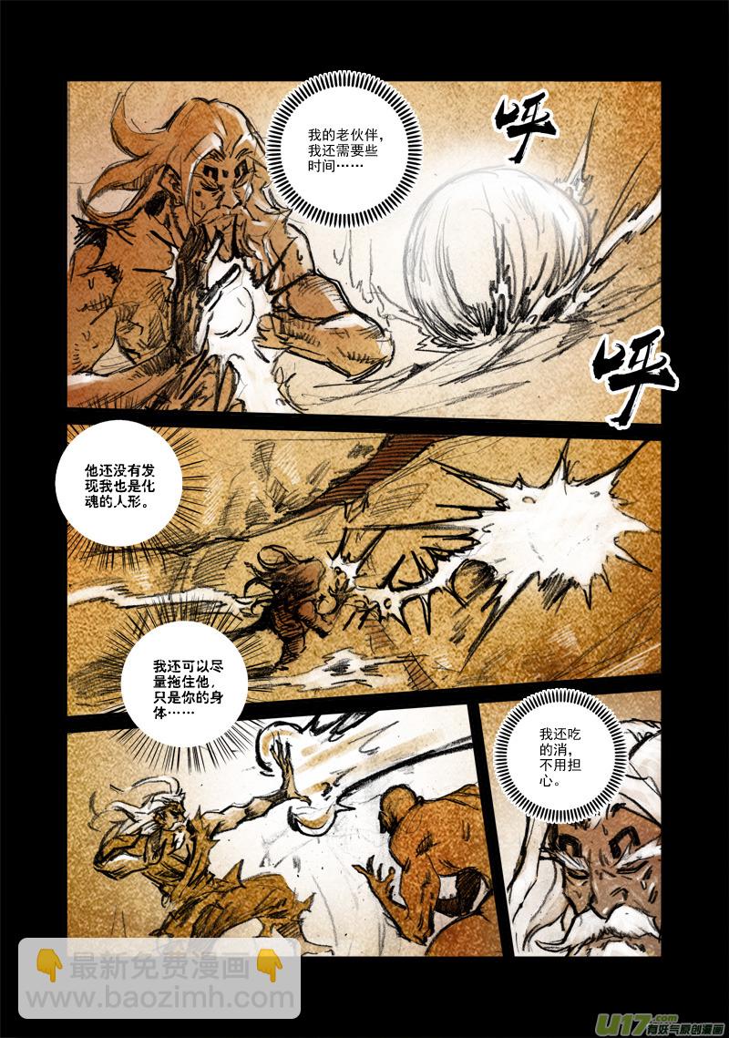 《神明之胄》第122话 巅峰之战（2）（特别篇） 第13页