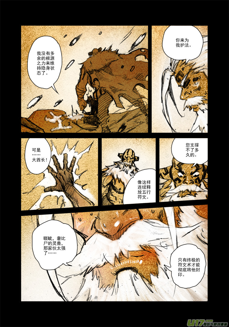 《神明之胄》第122话 巅峰之战（2）（特别篇） 第15页