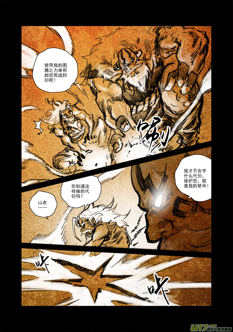 《神明之胄》第122话 巅峰之战（2）（特别篇） 第17页