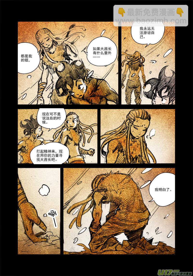 《神明之胄》第122话 巅峰之战（2）（特别篇） 第4页