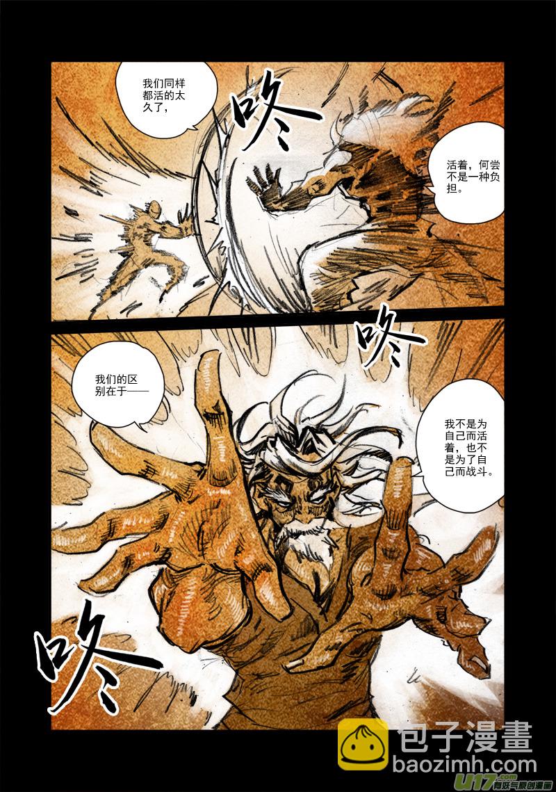 《神明之胄》第122话 巅峰之战（2）（特别篇） 第8页