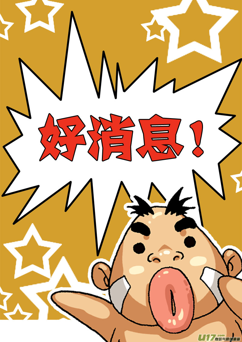 《神明之胄》好消息！！ 第1页