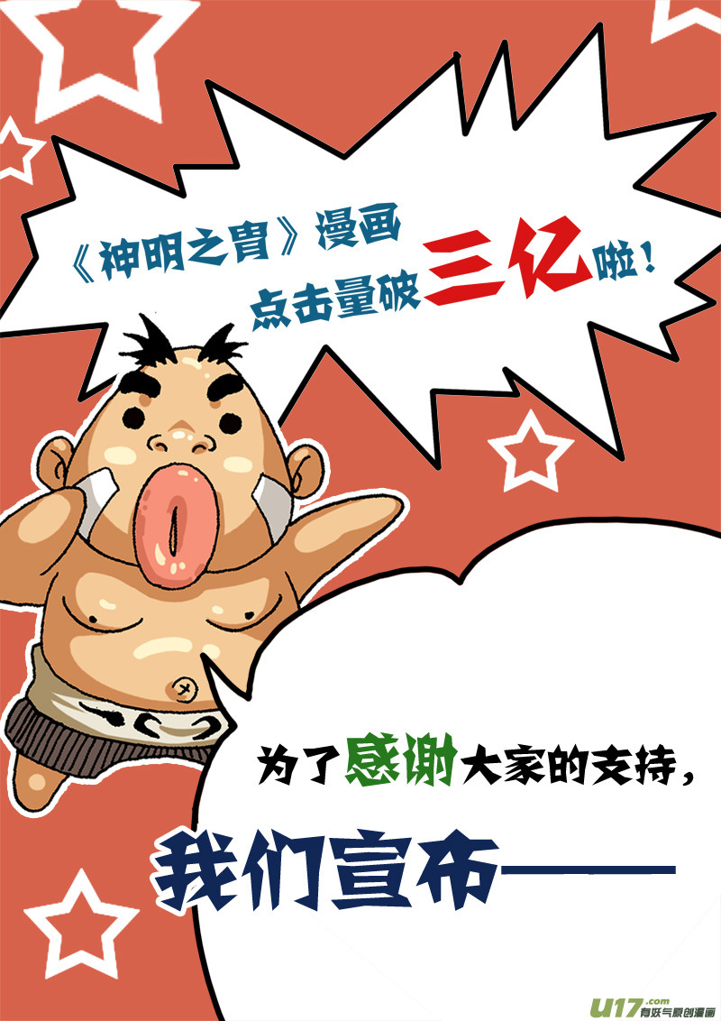 《神明之胄》好消息！！ 第2页