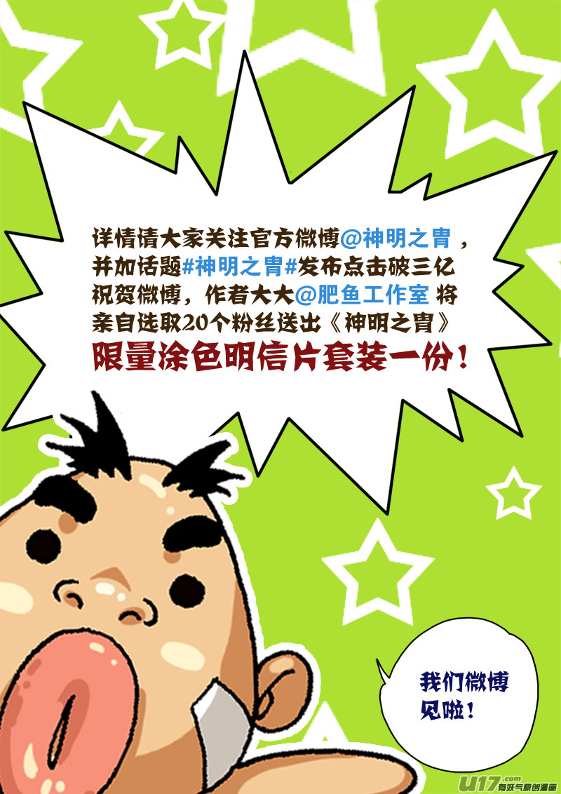 《神明之胄》好消息！！ 第4页