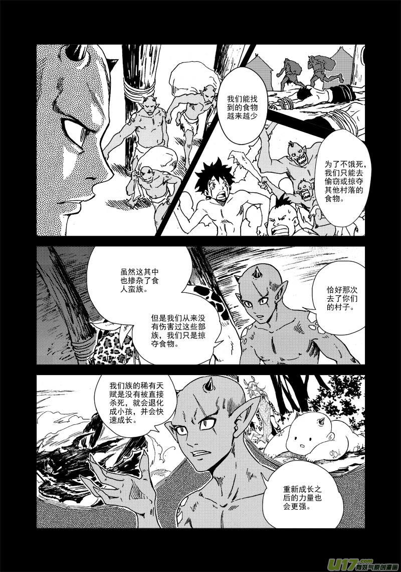 《神明之胄》第128话 无法改变 第10页