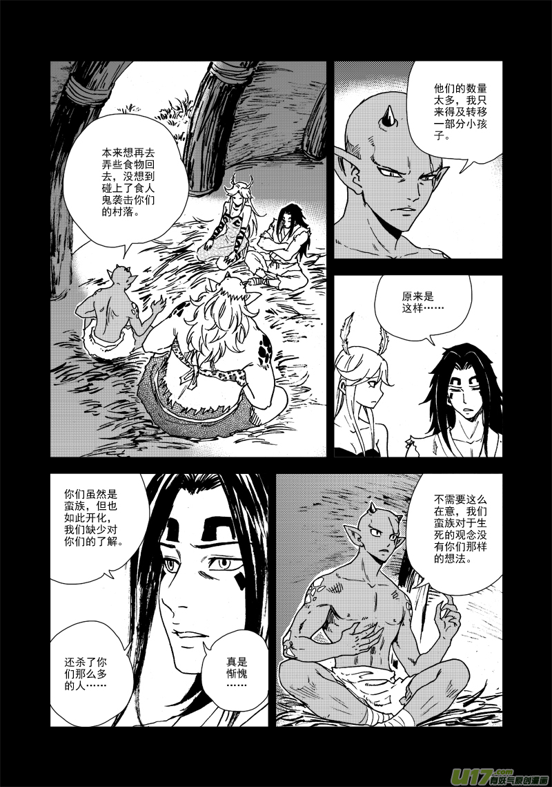 《神明之胄》第128话 无法改变 第11页