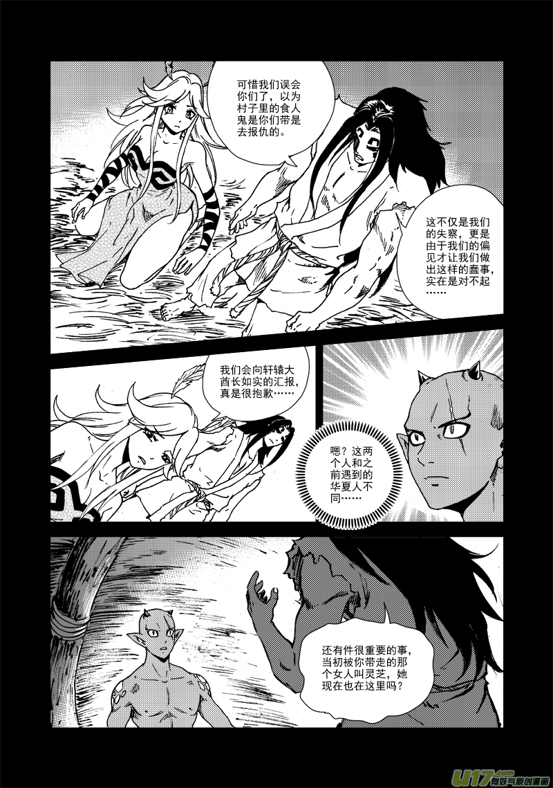《神明之胄》第128话 无法改变 第12页