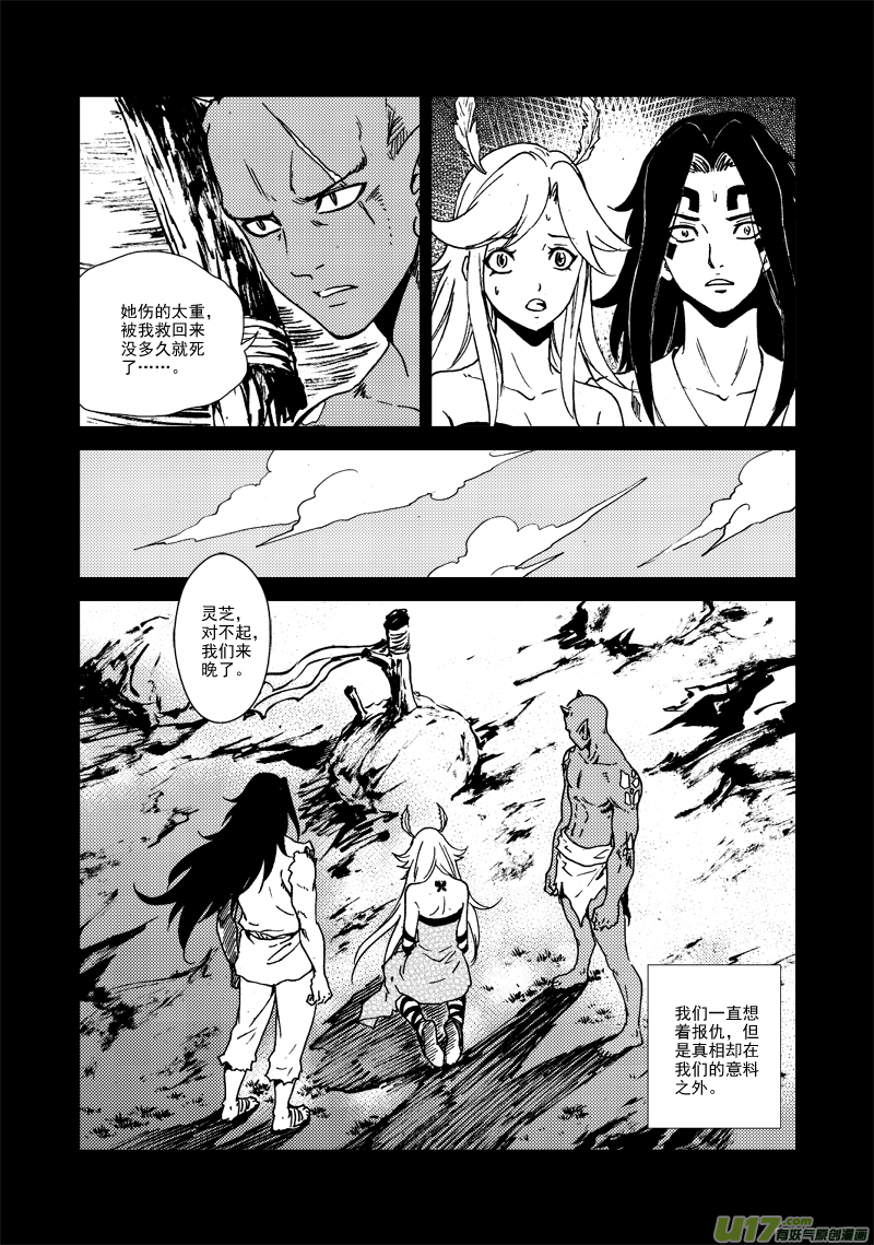 《神明之胄》第128话 无法改变 第13页