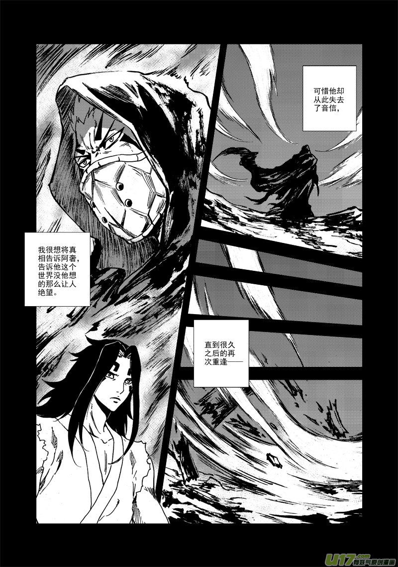 《神明之胄》第128话 无法改变 第14页