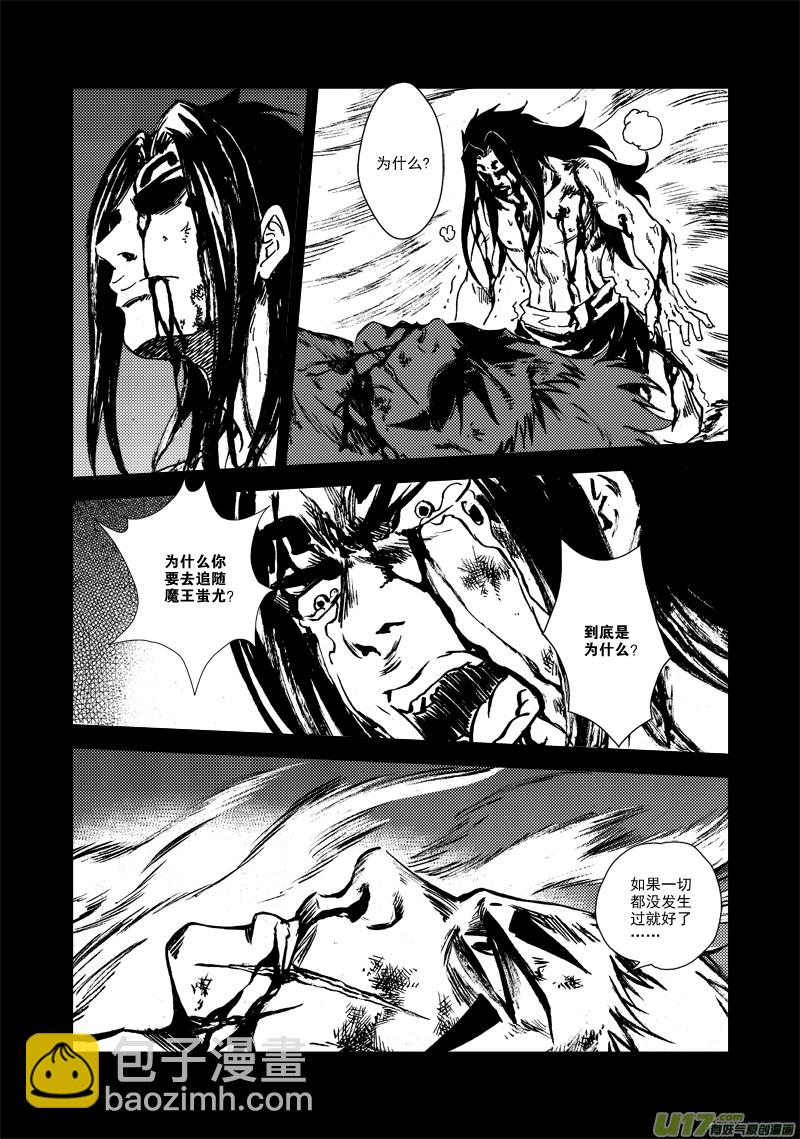 《神明之胄》第128话 无法改变 第19页