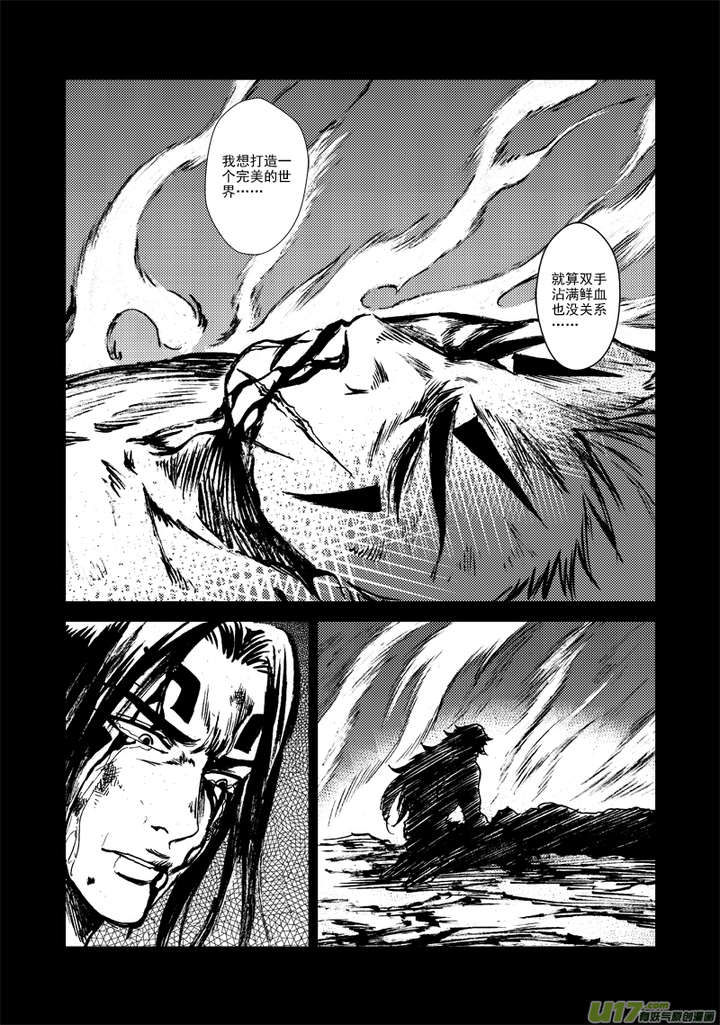 《神明之胄》第128话 无法改变 第20页