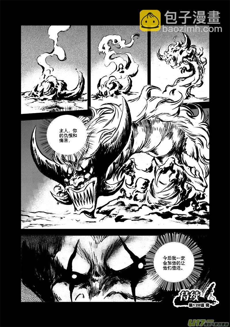 《神明之胄》第128话 无法改变 第21页