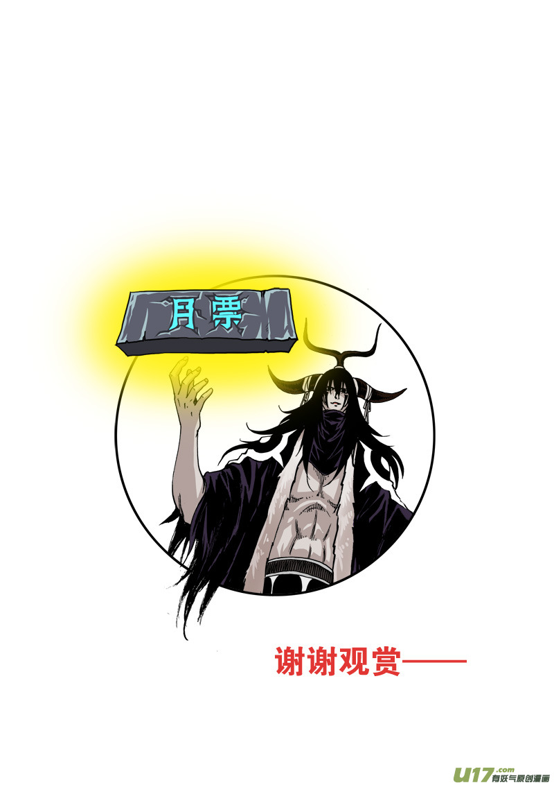 《神明之胄》第128话 无法改变 第22页