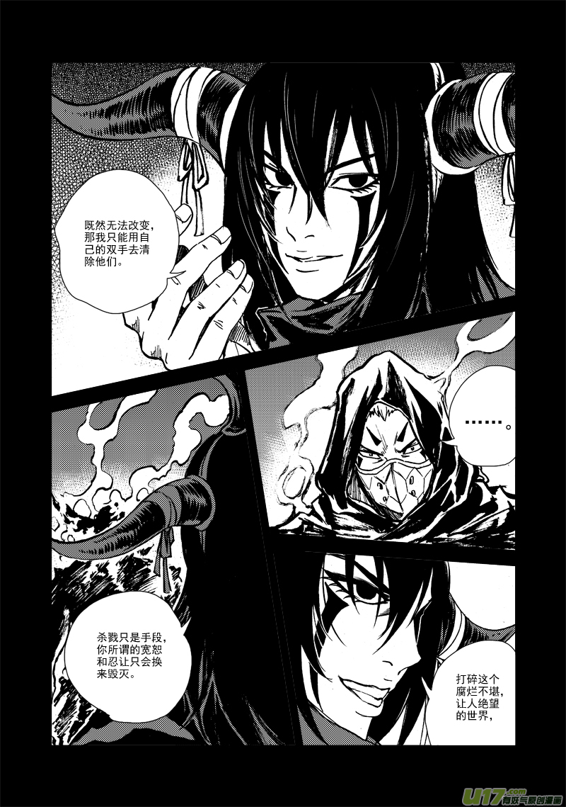 《神明之胄》第128话 无法改变 第3页