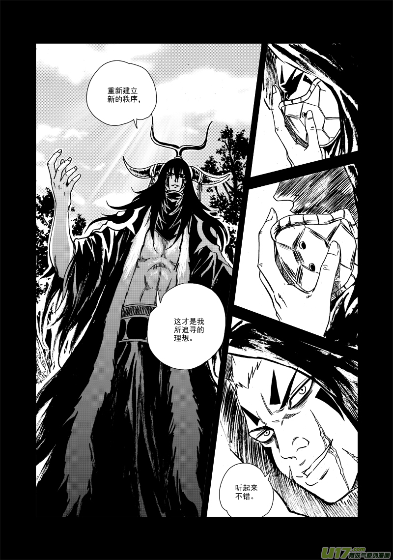 《神明之胄》第128话 无法改变 第4页