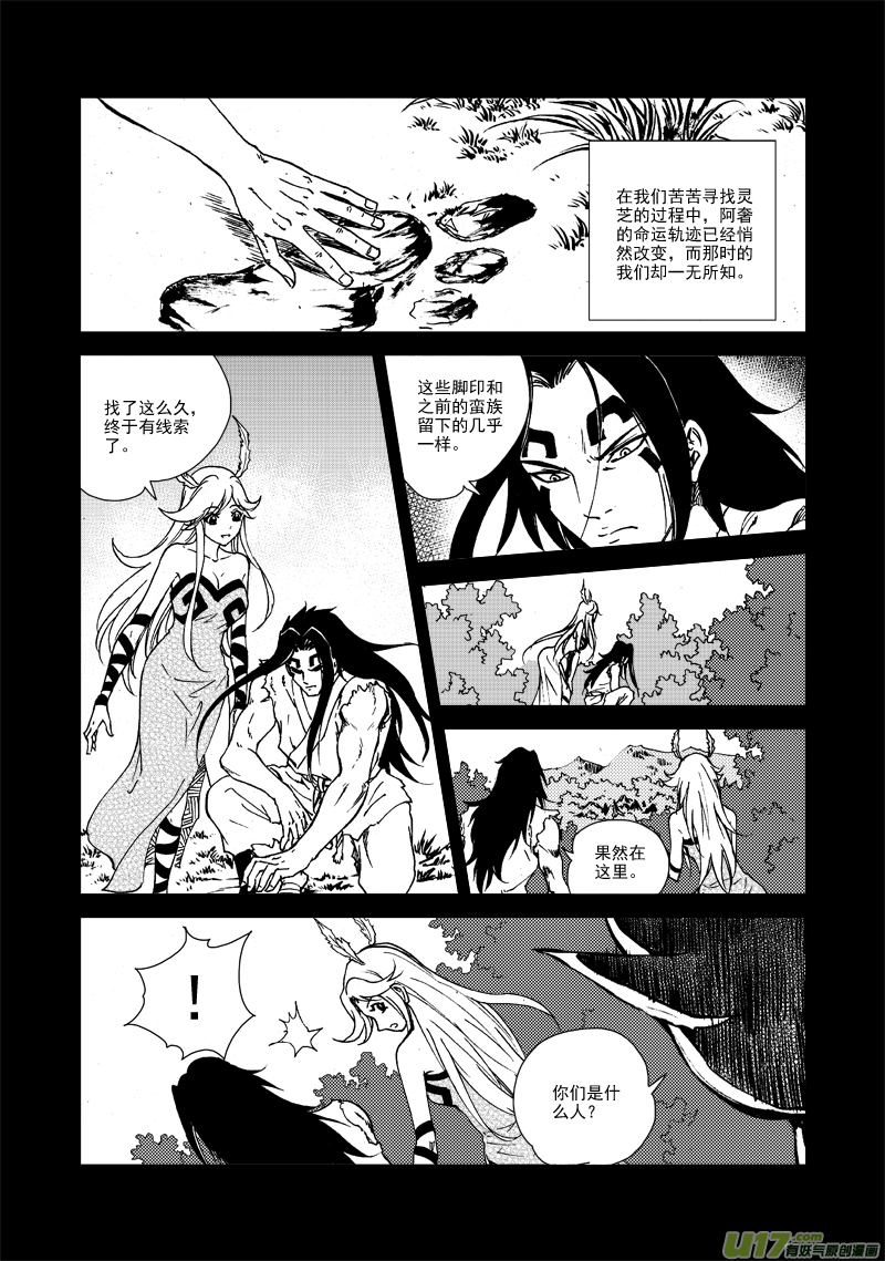 《神明之胄》第128话 无法改变 第5页