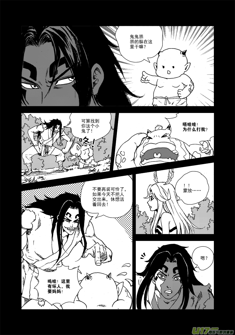 《神明之胄》第128话 无法改变 第6页