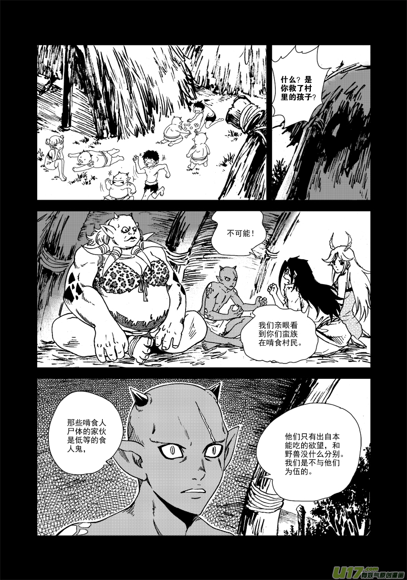 《神明之胄》第128话 无法改变 第8页