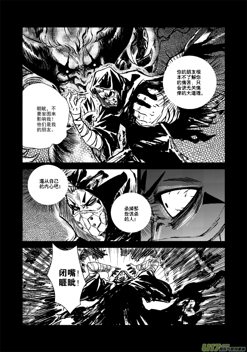 《神明之胄》第127话 仇恨 第10页