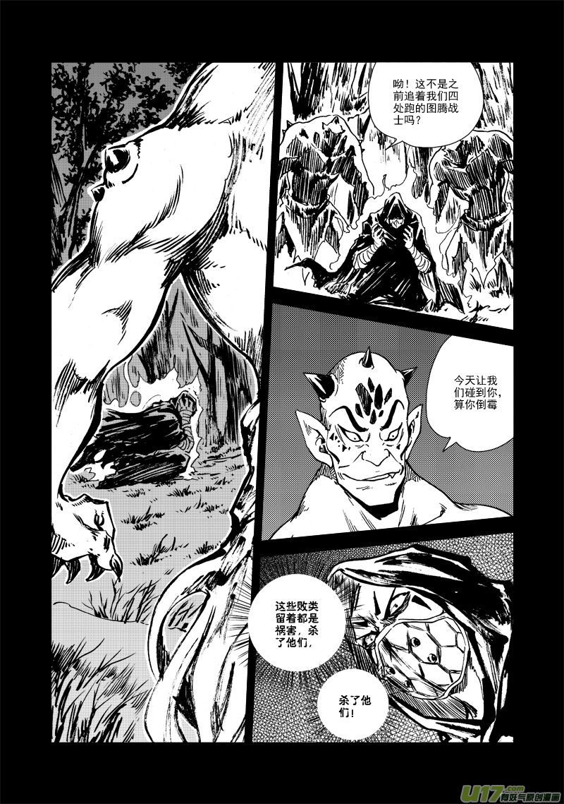 《神明之胄》第127话 仇恨 第11页