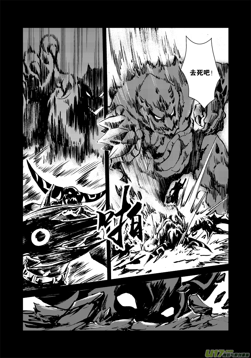 《神明之胄》第127话 仇恨 第16页