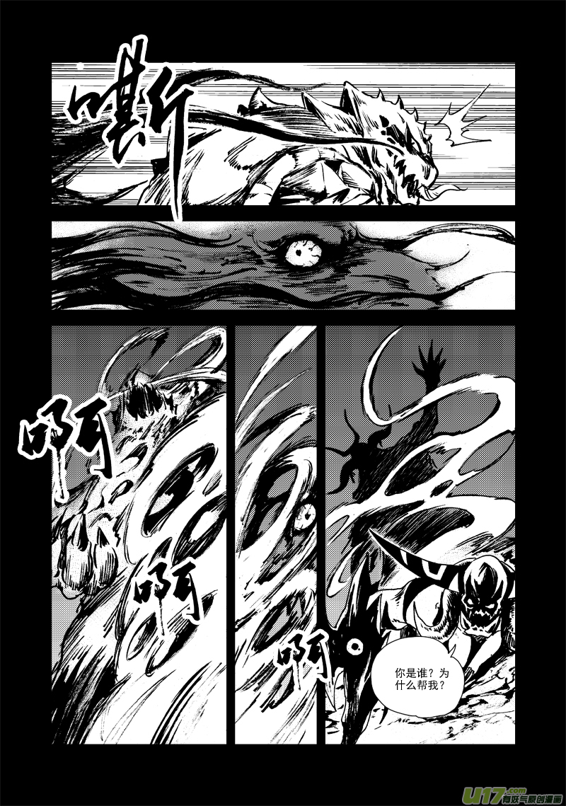 《神明之胄》第127话 仇恨 第17页