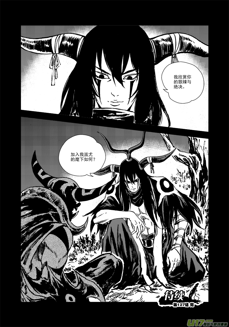 《神明之胄》第127话 仇恨 第18页