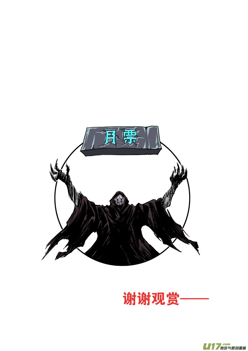 《神明之胄》第127话 仇恨 第19页