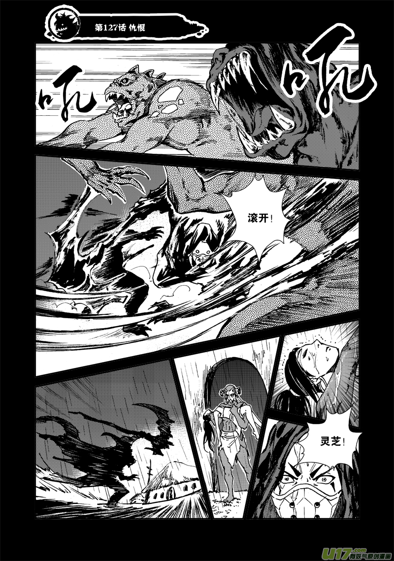 《神明之胄》第127话 仇恨 第2页