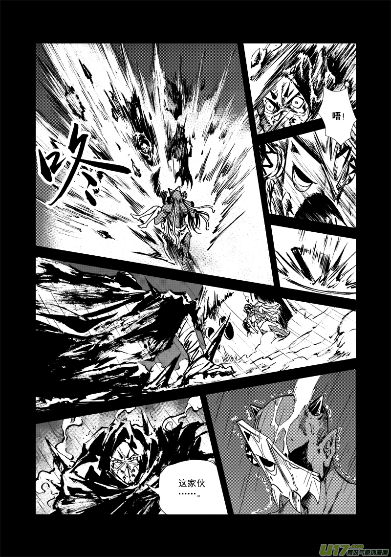 《神明之胄》第127话 仇恨 第4页