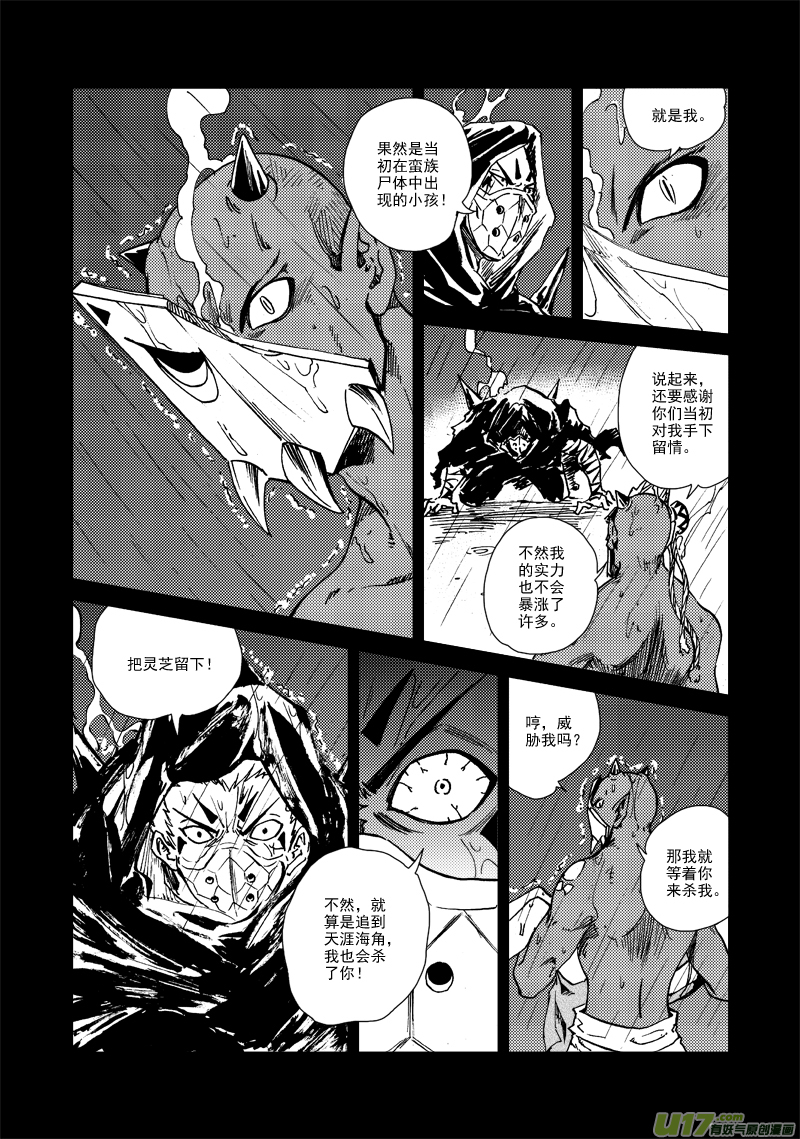 《神明之胄》第127话 仇恨 第5页