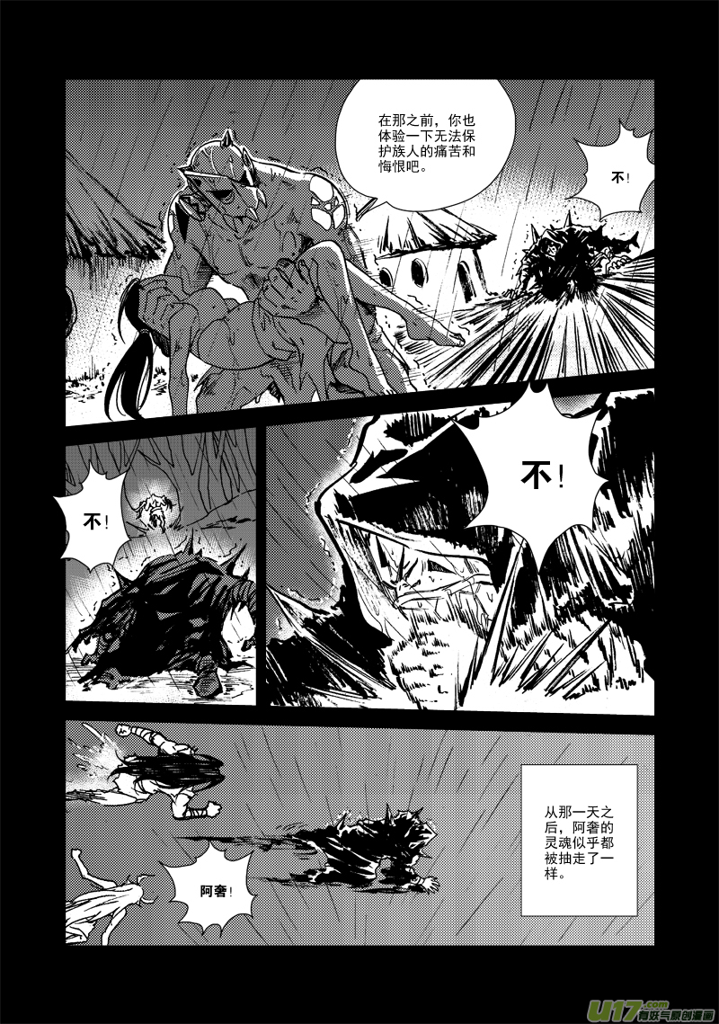 《神明之胄》第127话 仇恨 第6页