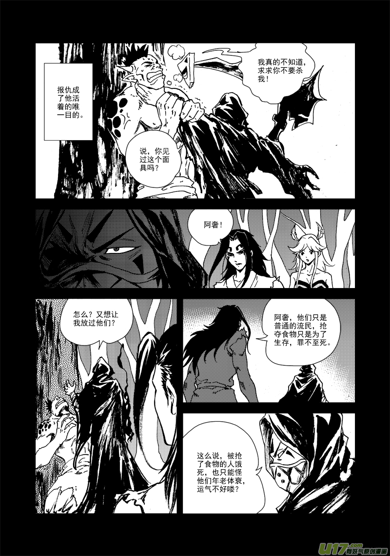 《神明之胄》第127话 仇恨 第7页