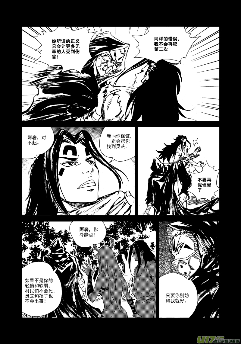 《神明之胄》第127话 仇恨 第8页