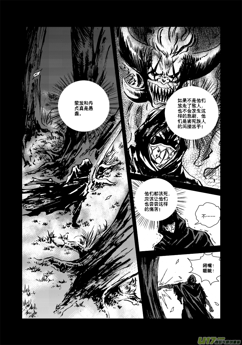 《神明之胄》第127话 仇恨 第9页