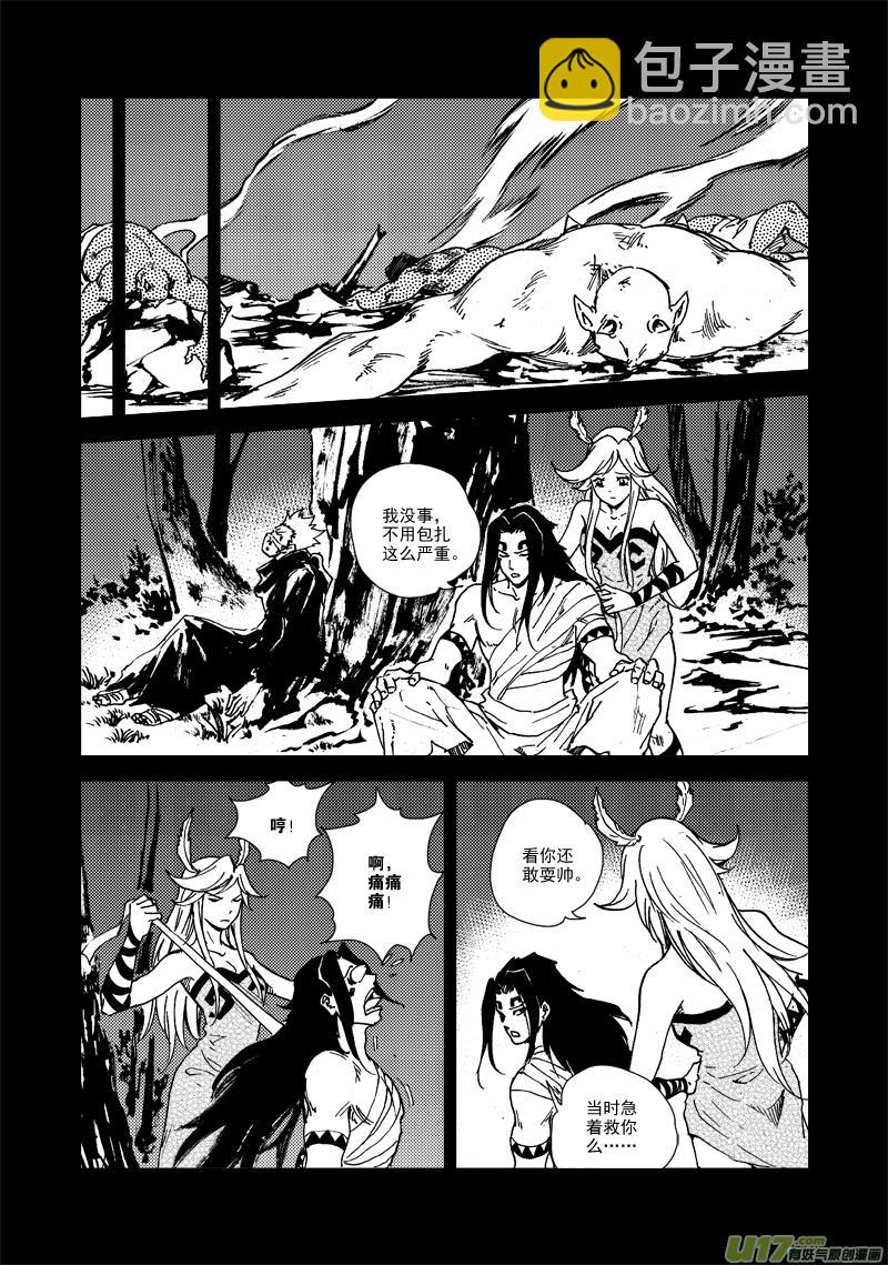 《神明之胄》第126话 雨夜 第10页