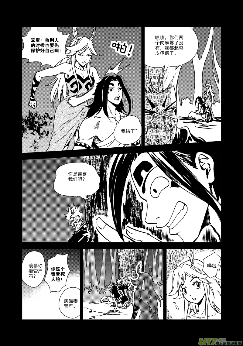 《神明之胄》第126话 雨夜 第11页