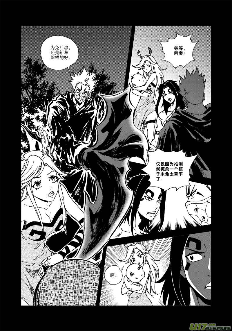《神明之胄》第126话 雨夜 第13页